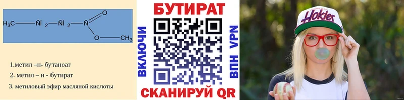 купить наркоту  Наро-Фоминск  mega вход  БУТИРАТ вода 